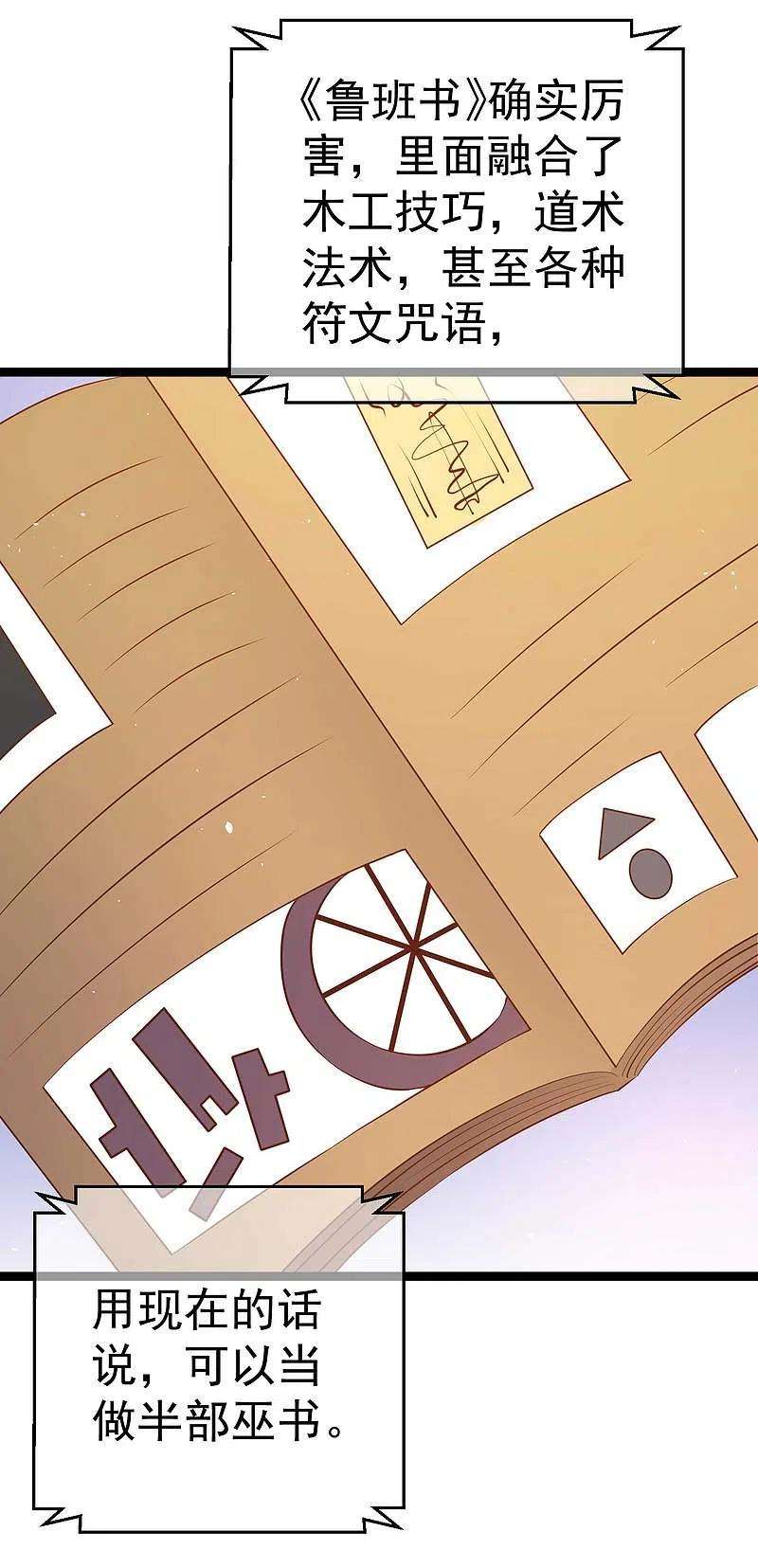 神级渔夫230话 缺一门