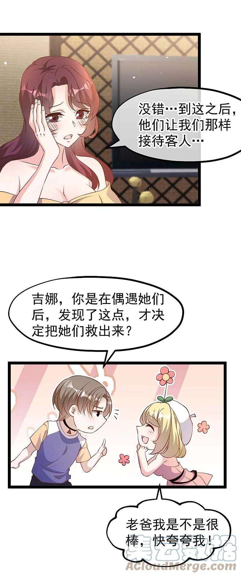 神级渔夫231话 干大事的萧吉娜