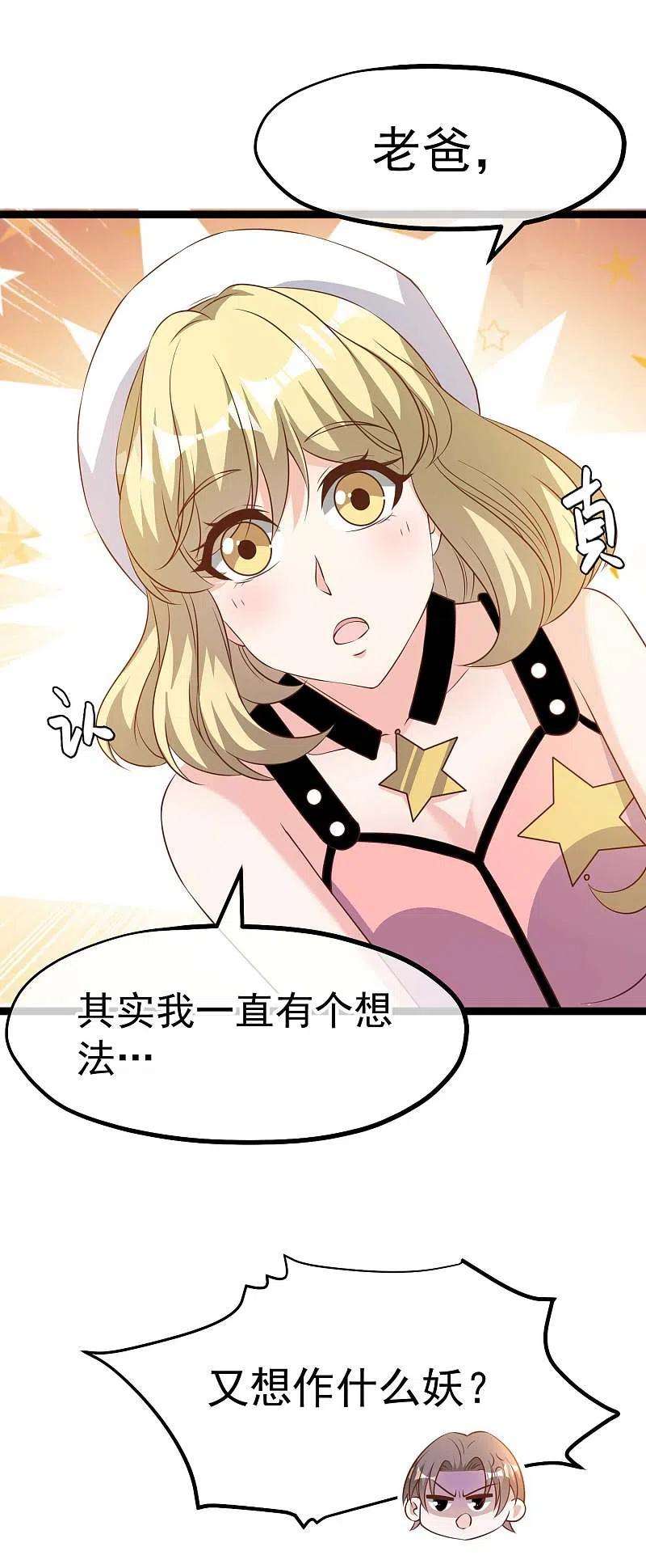 神级渔夫231话 干大事的萧吉娜