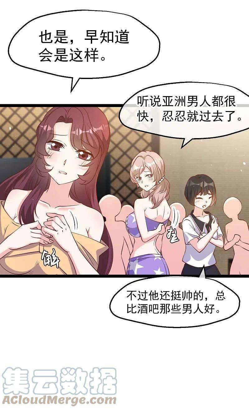 神级渔夫231话 干大事的萧吉娜