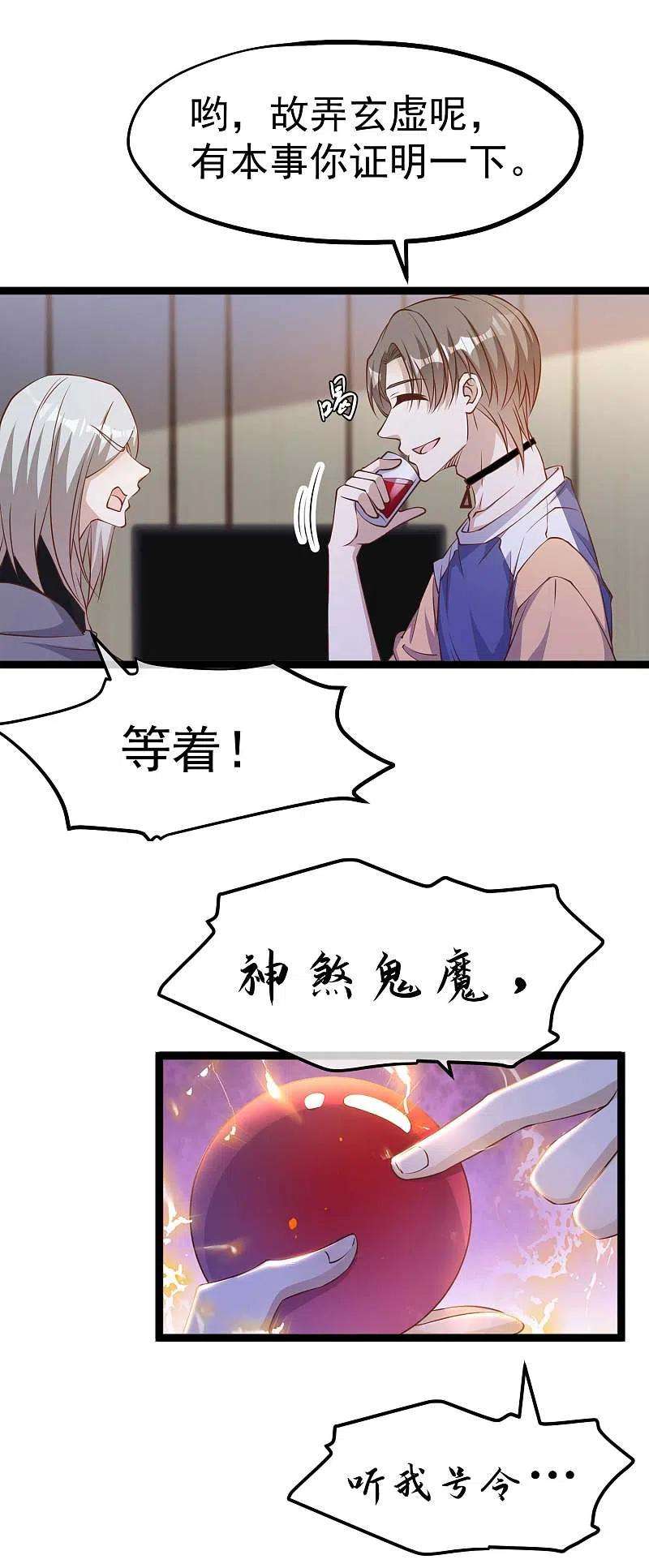 神级渔夫232话 我可是你亲儿子！