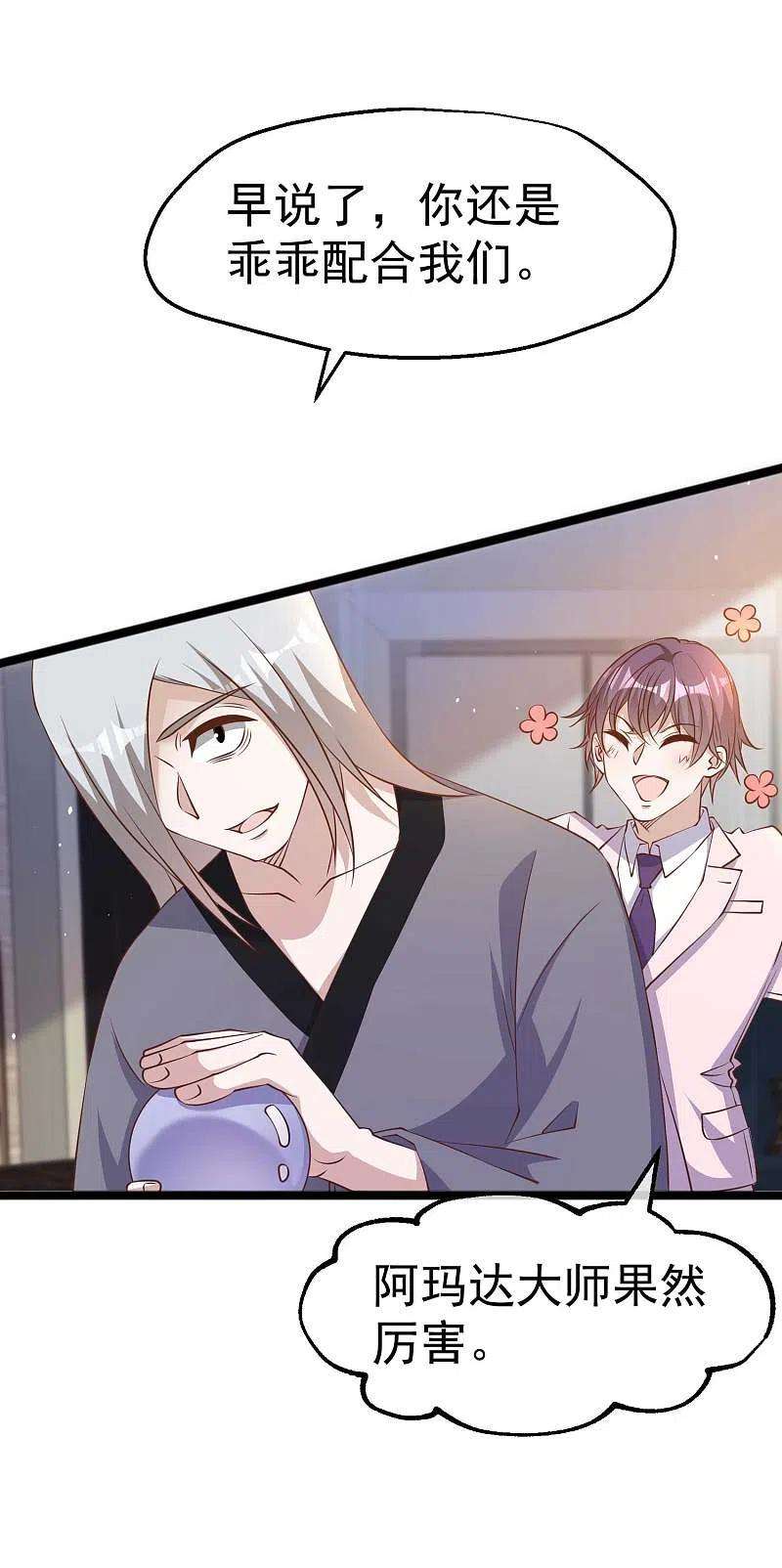 神级渔夫232话 我可是你亲儿子！