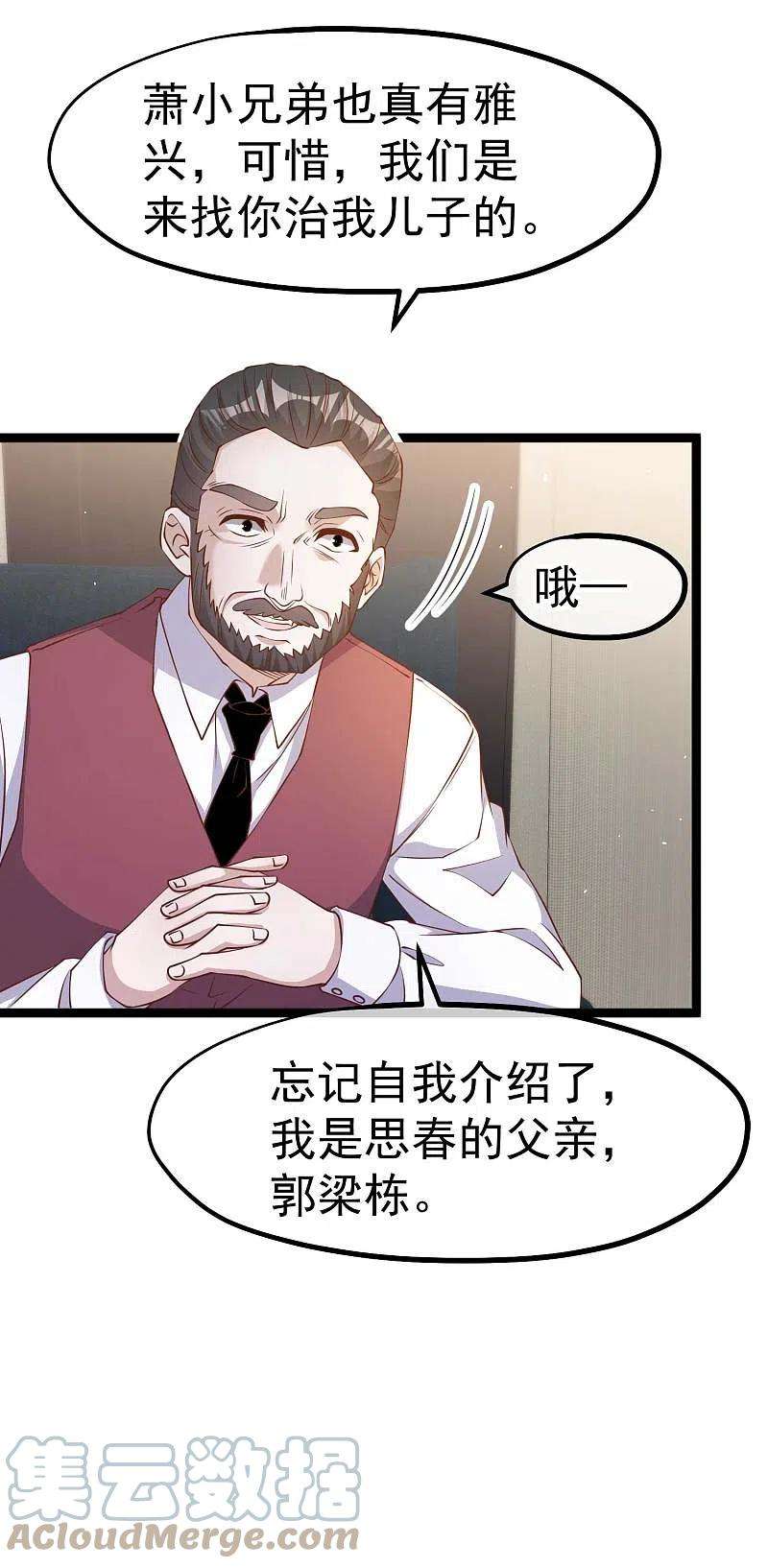 神级渔夫232话 我可是你亲儿子！