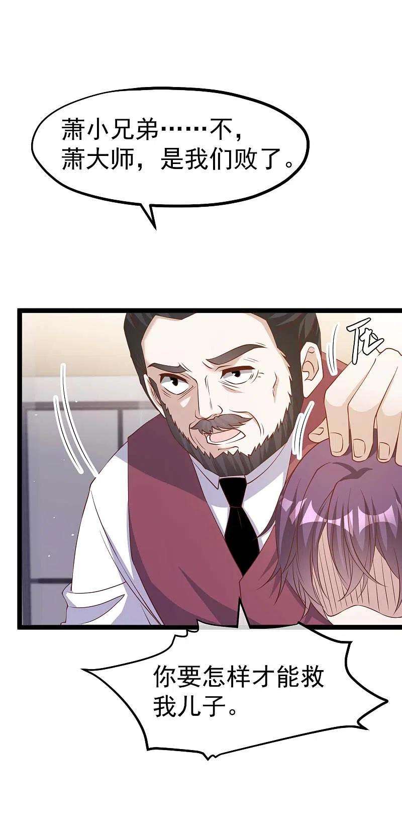 神级渔夫232话 我可是你亲儿子！