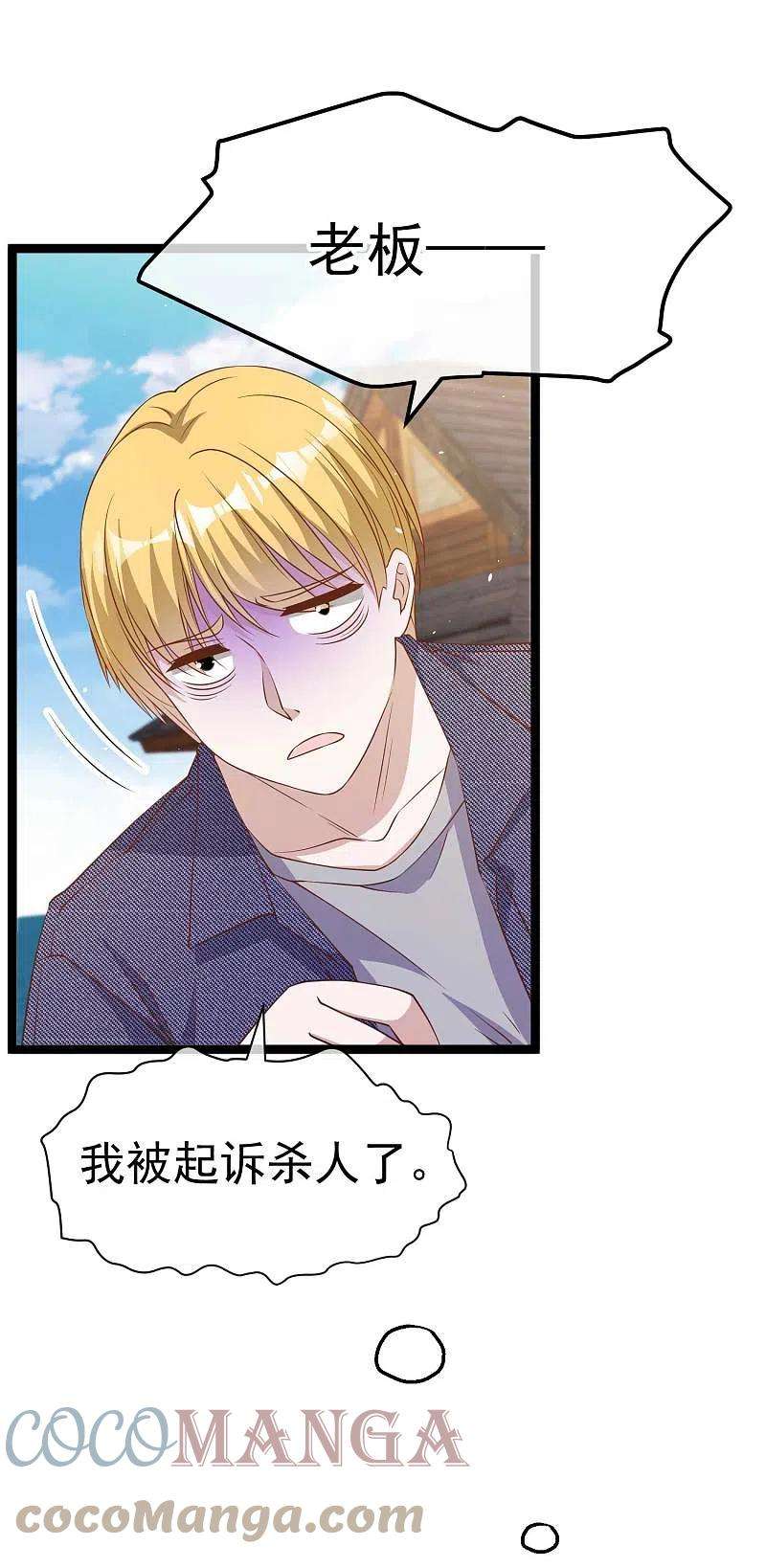 神级渔夫233话 文杰杀人？！