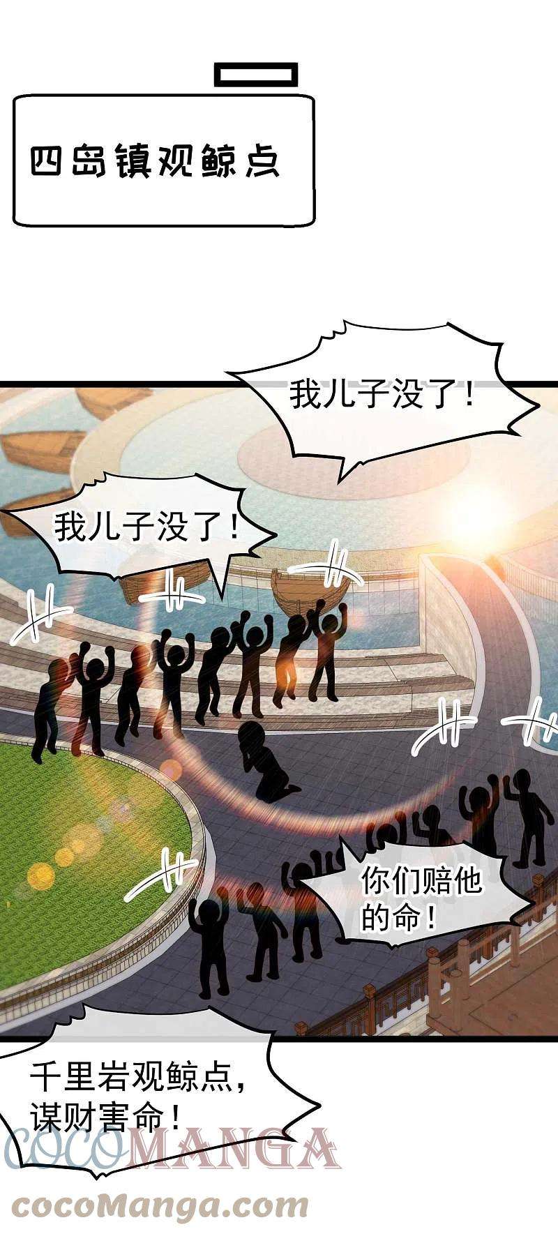 神级渔夫233话 文杰杀人？！