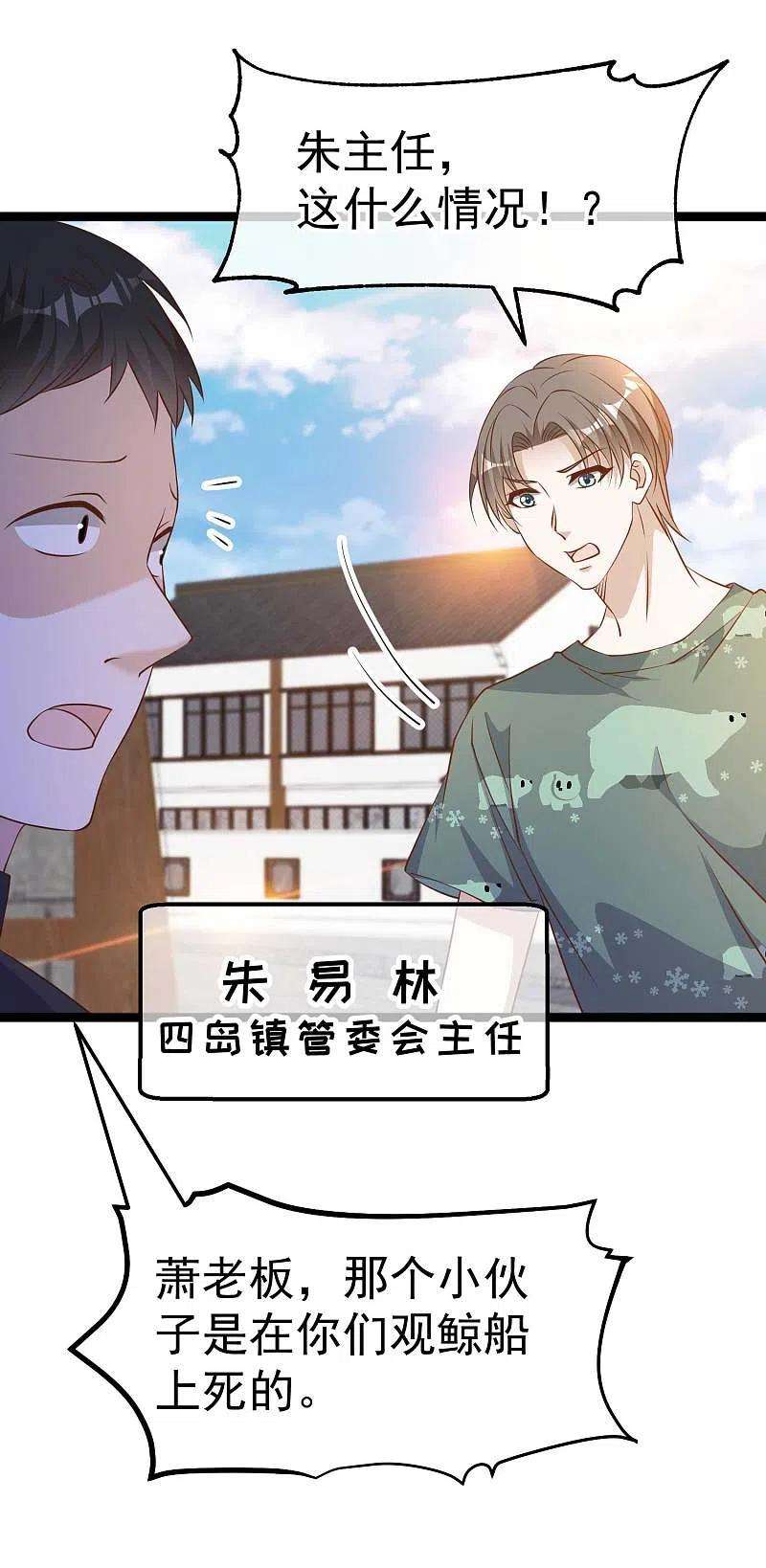 神级渔夫233话 文杰杀人？！