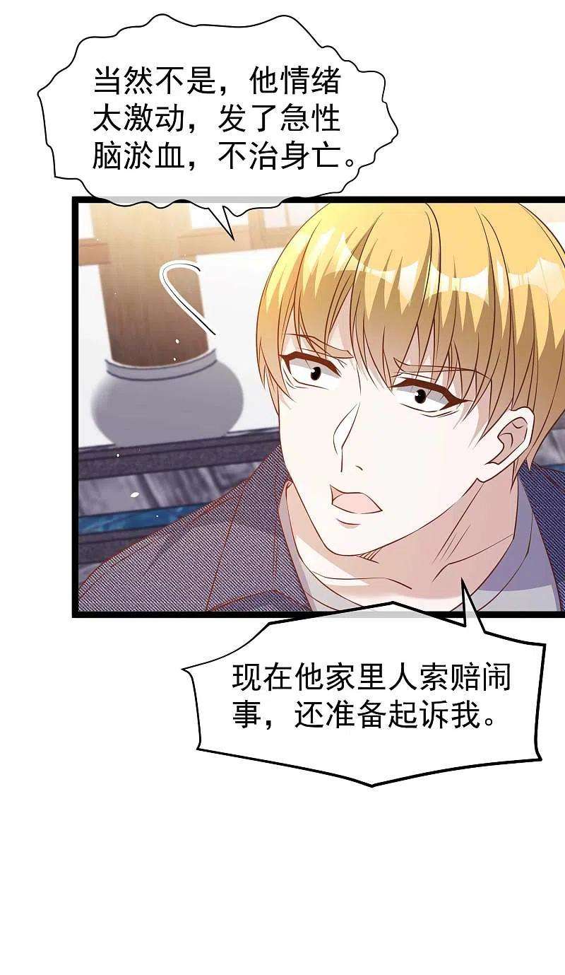 神级渔夫233话 文杰杀人？！