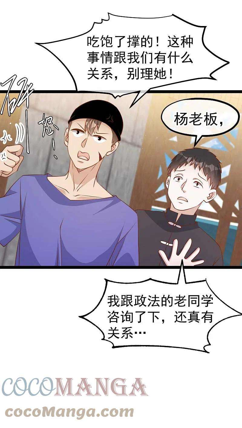 神级渔夫233话 文杰杀人？！