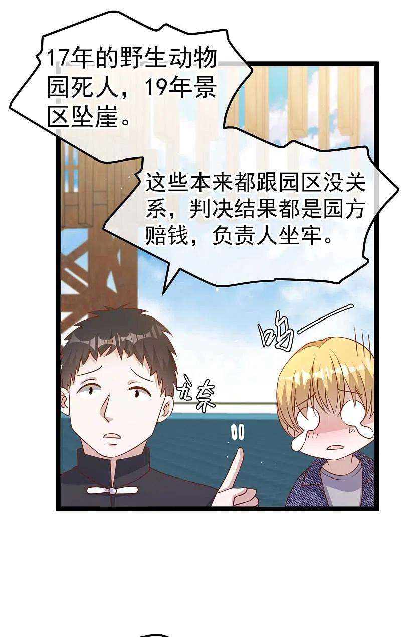 神级渔夫233话 文杰杀人？！