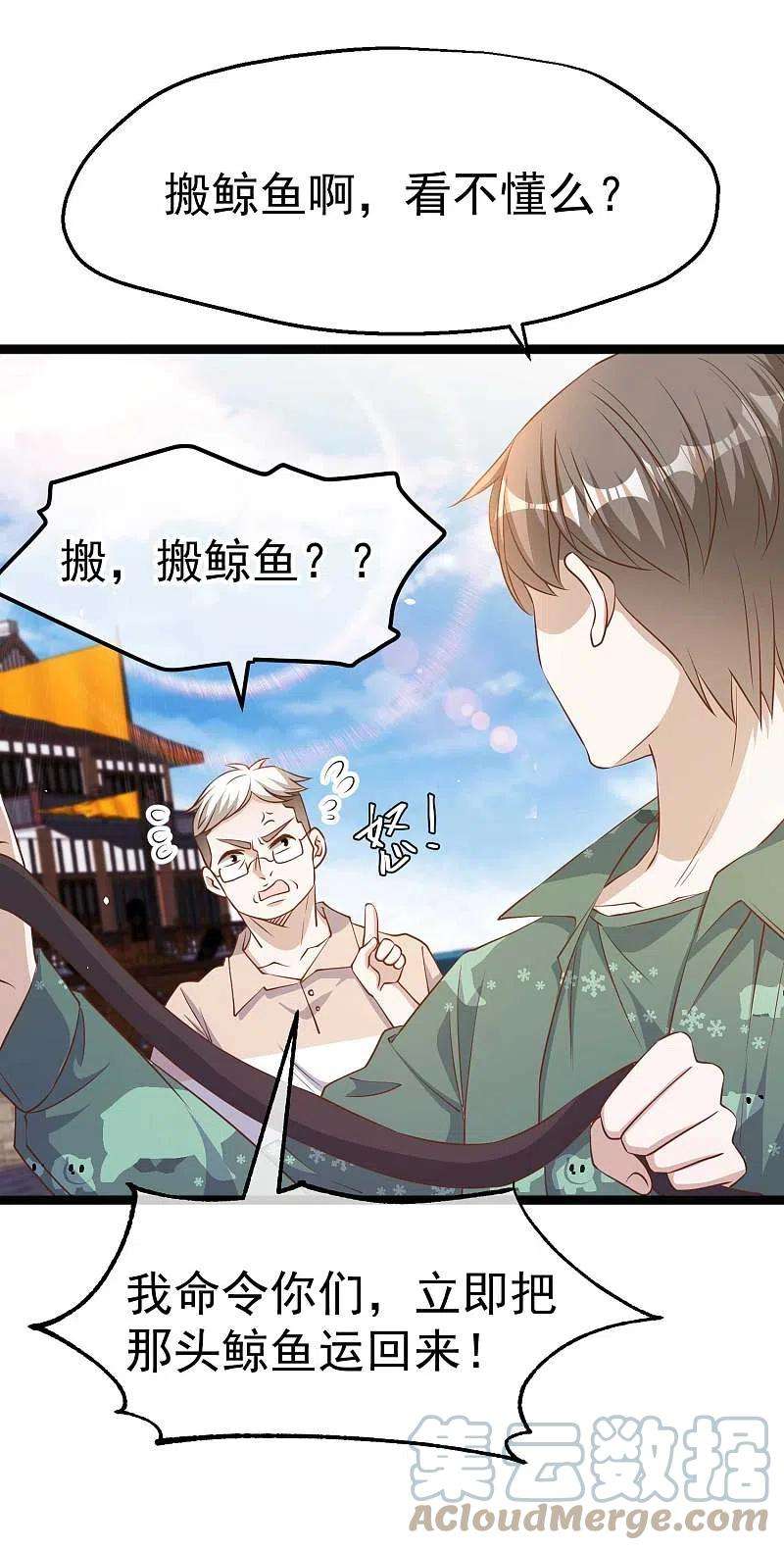 神级渔夫234话 搬鲸鱼