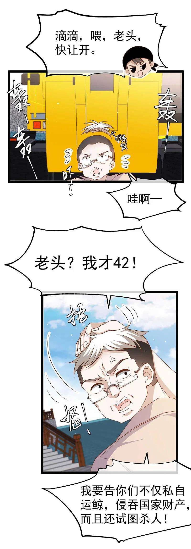 神级渔夫234话 搬鲸鱼