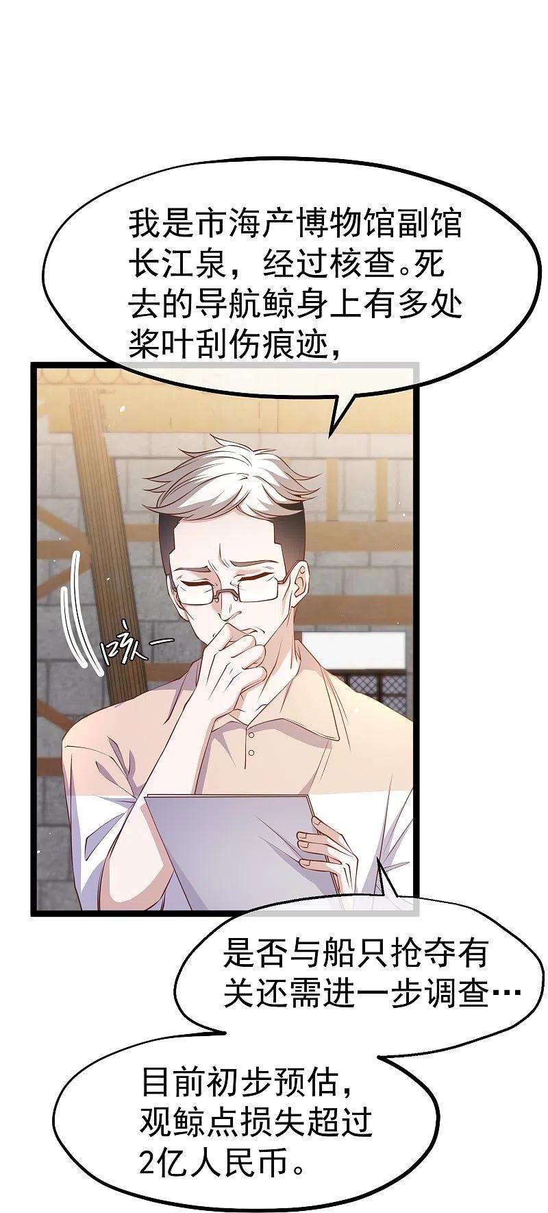 神级渔夫235话 40岁的“小老头”