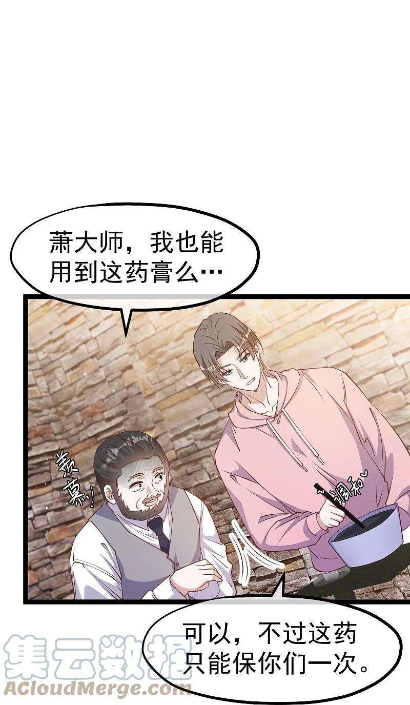 神级渔夫236话 神奇药膏