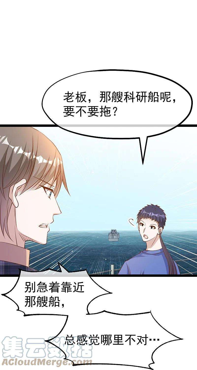 神级渔夫237话 海上救援