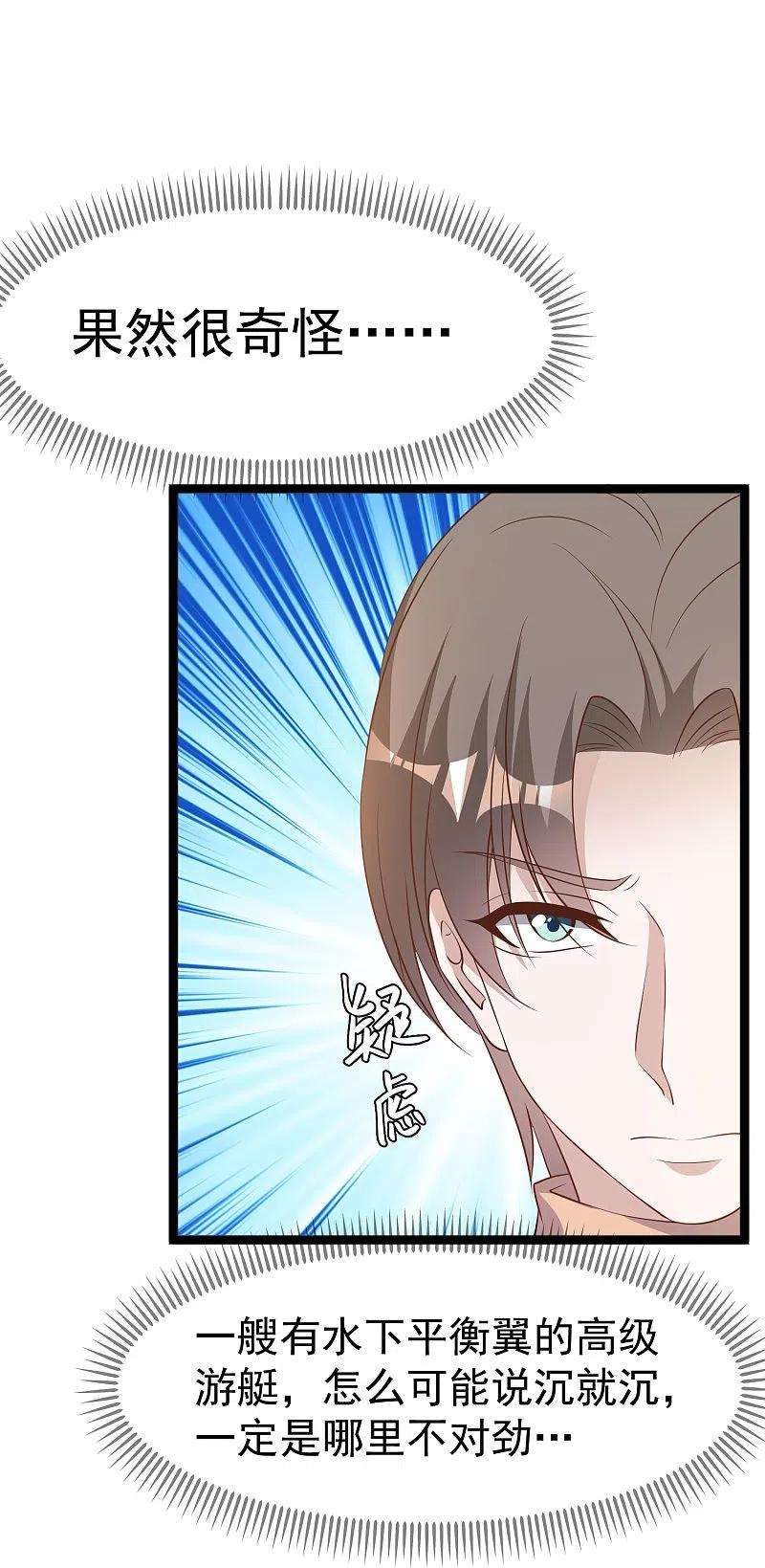 神级渔夫237话 海上救援