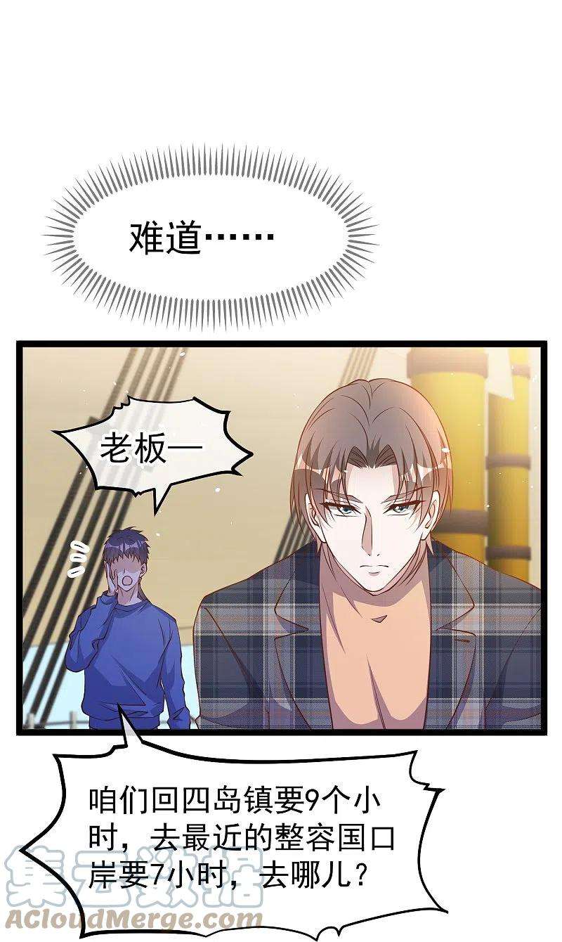 神级渔夫237话 海上救援