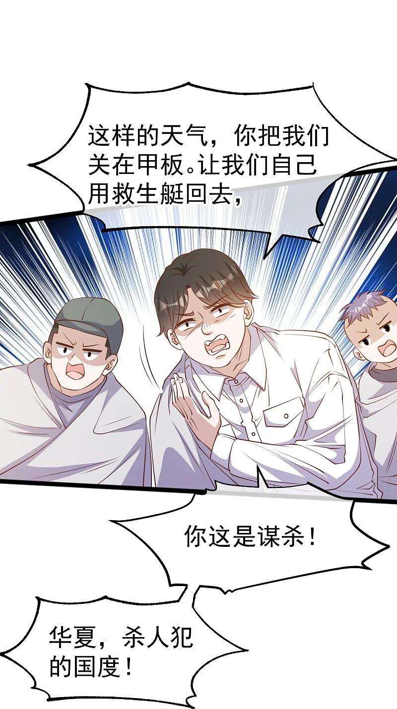 神级渔夫237话 海上救援