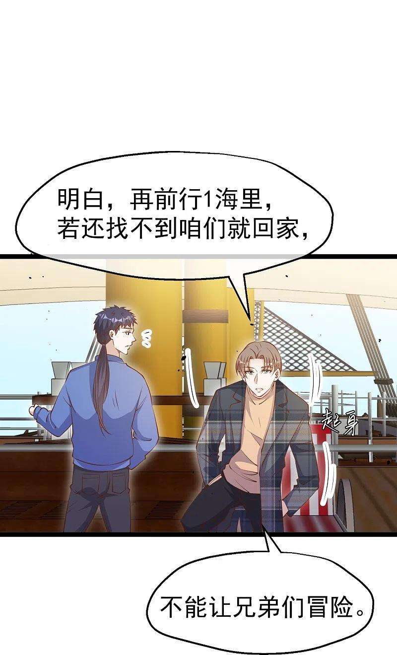 神级渔夫237话 海上救援