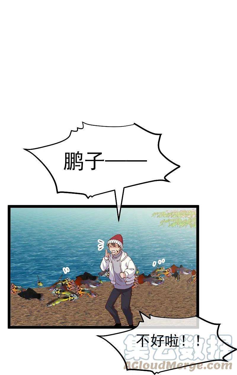 神级渔夫238话 亏大发的萧鹏