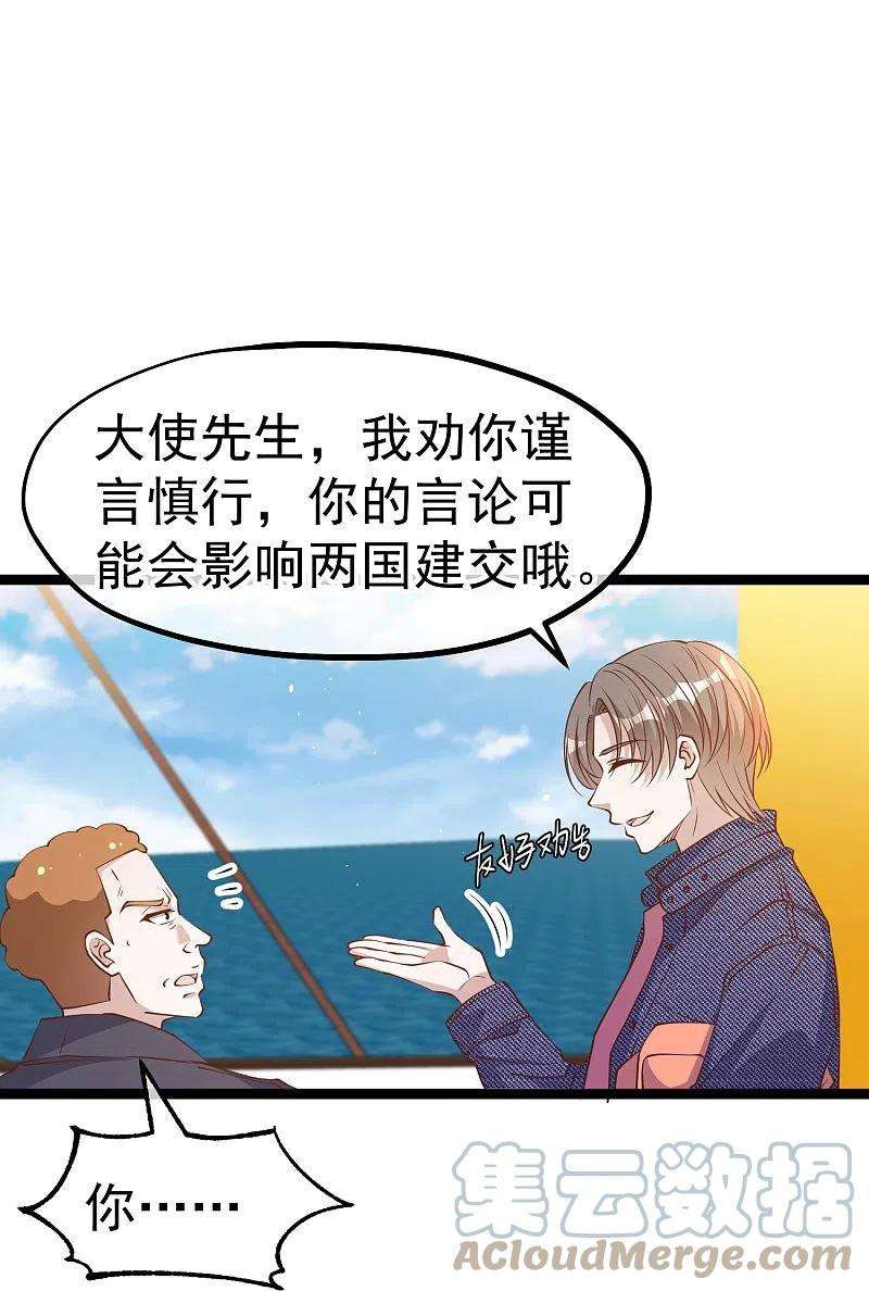 神级渔夫238话 亏大发的萧鹏