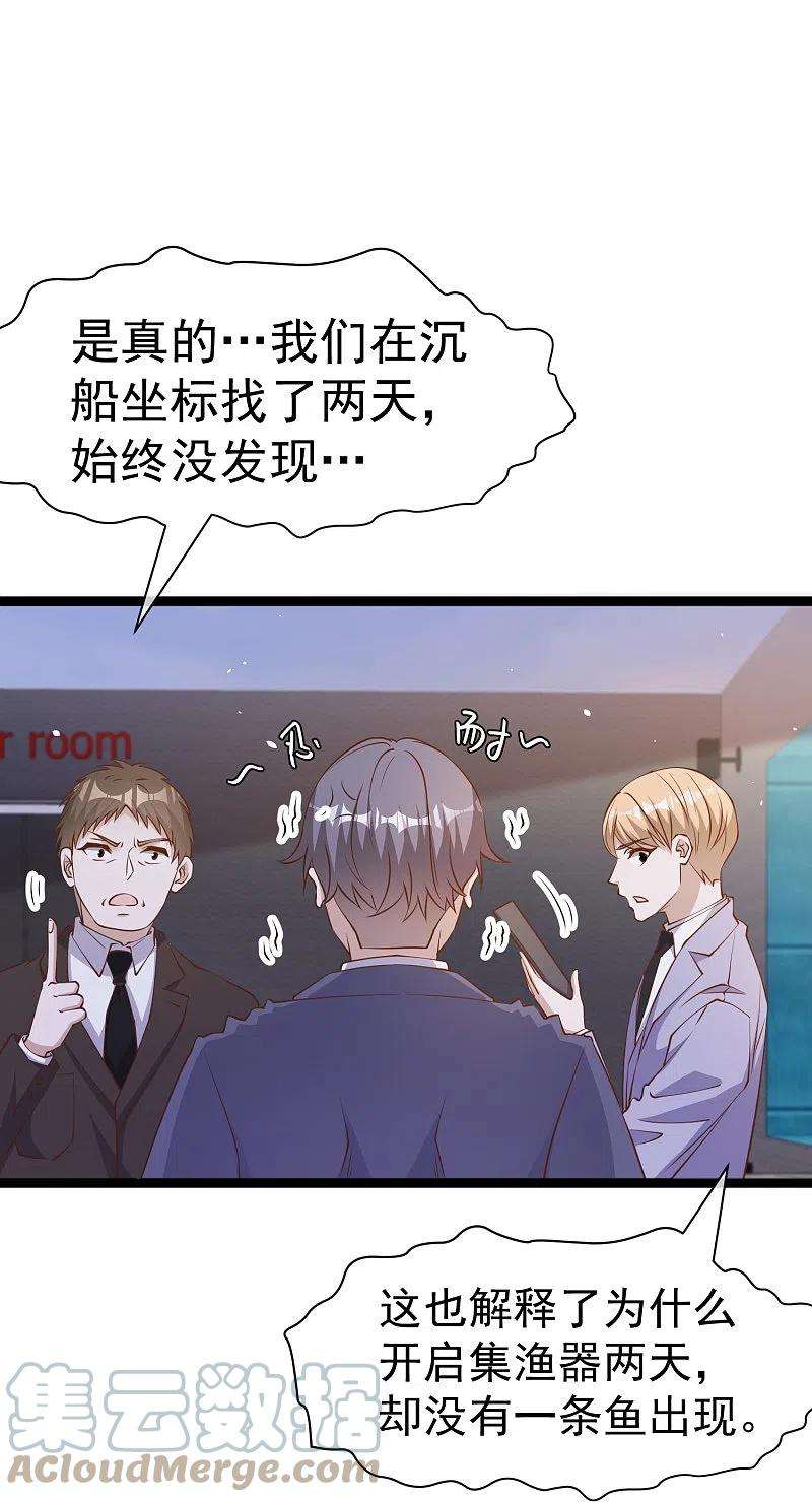 神级渔夫239话 好用的剑鱼小队