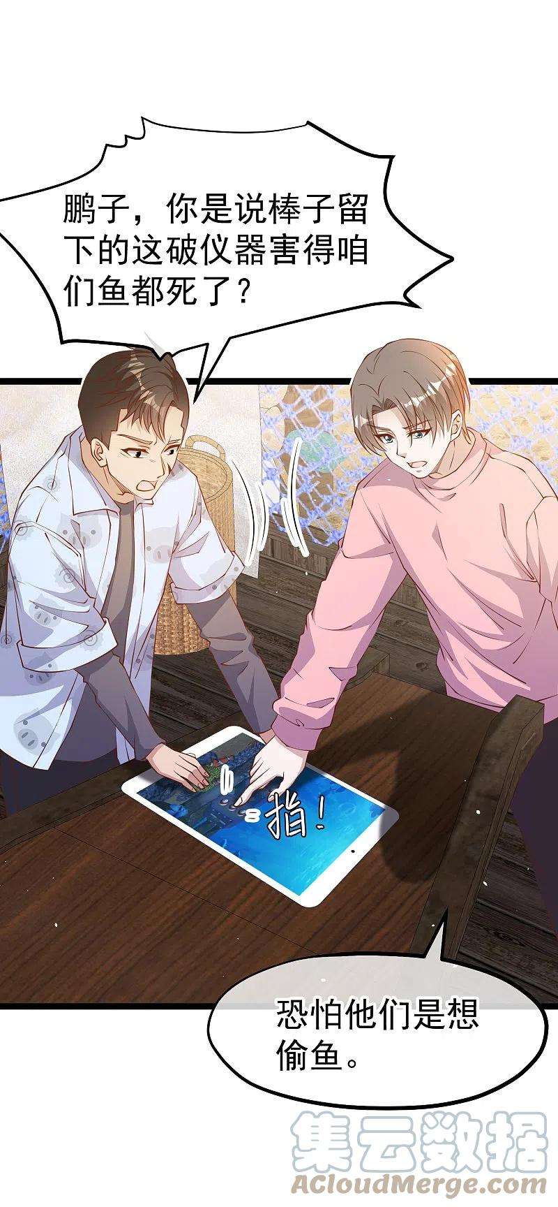 神级渔夫239话 好用的剑鱼小队