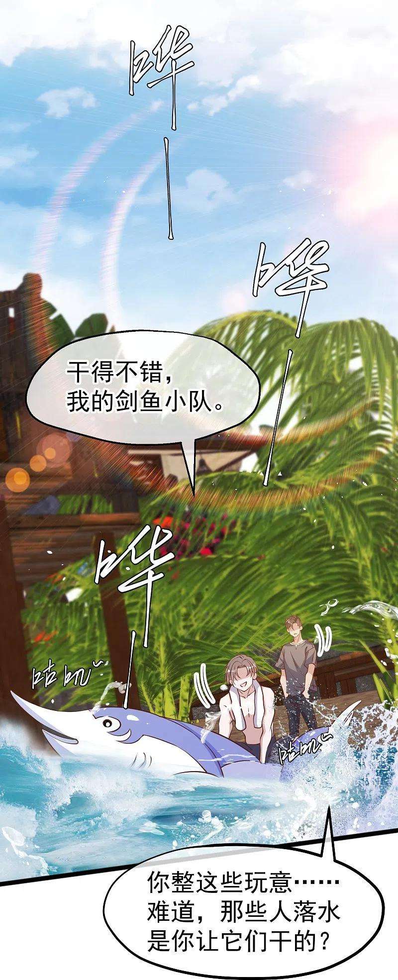 神级渔夫239话 好用的剑鱼小队