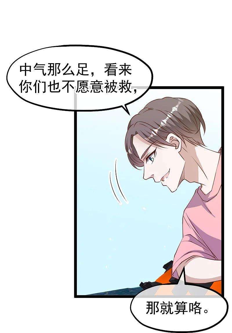 神级渔夫239话 好用的剑鱼小队