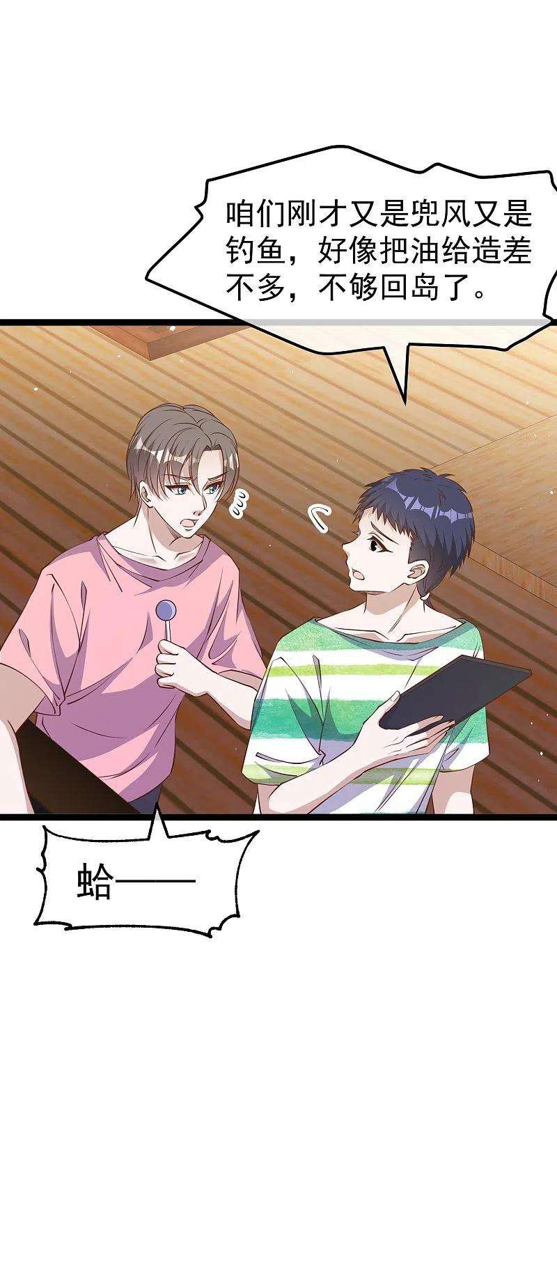 神级渔夫239话 好用的剑鱼小队