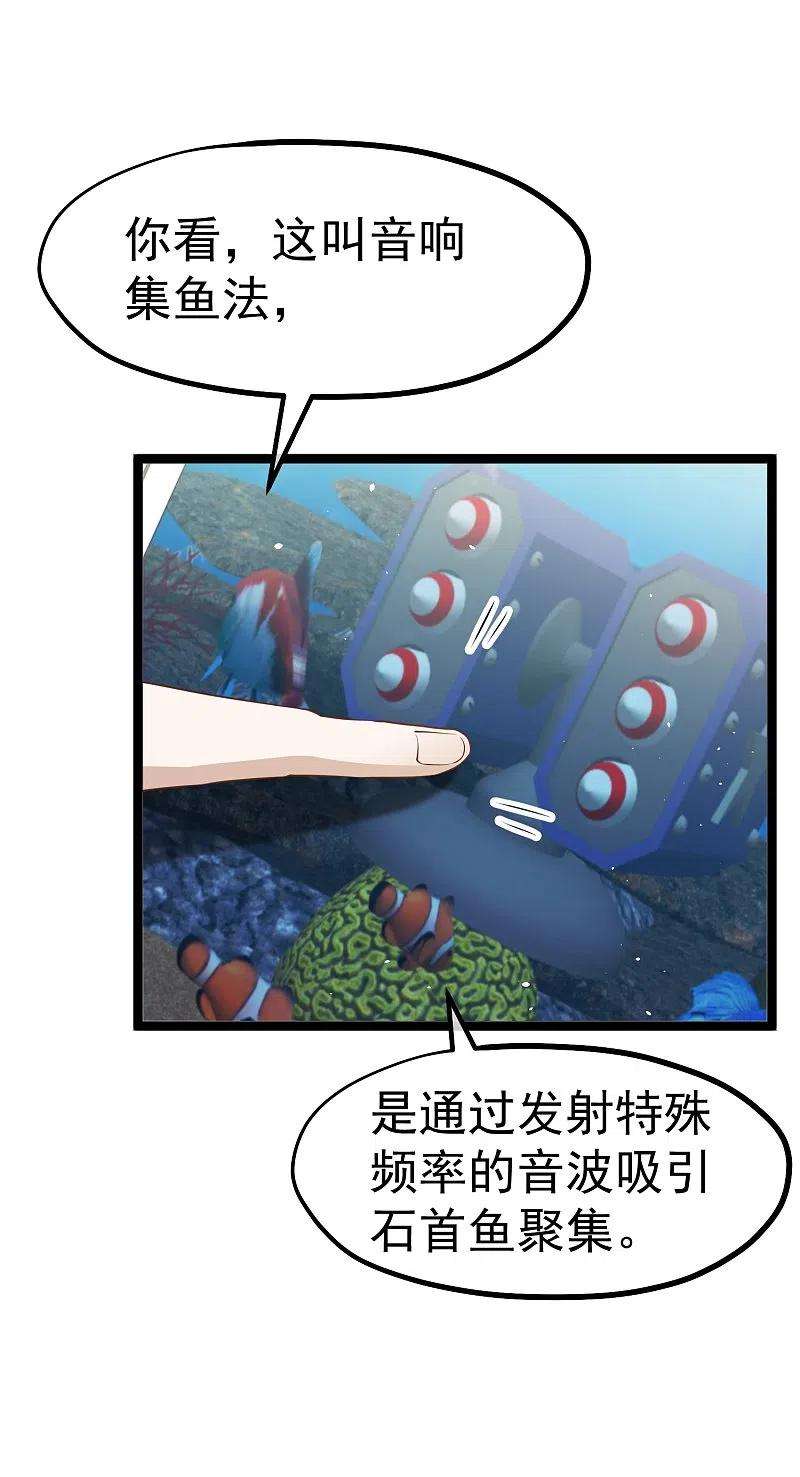 神级渔夫239话 好用的剑鱼小队