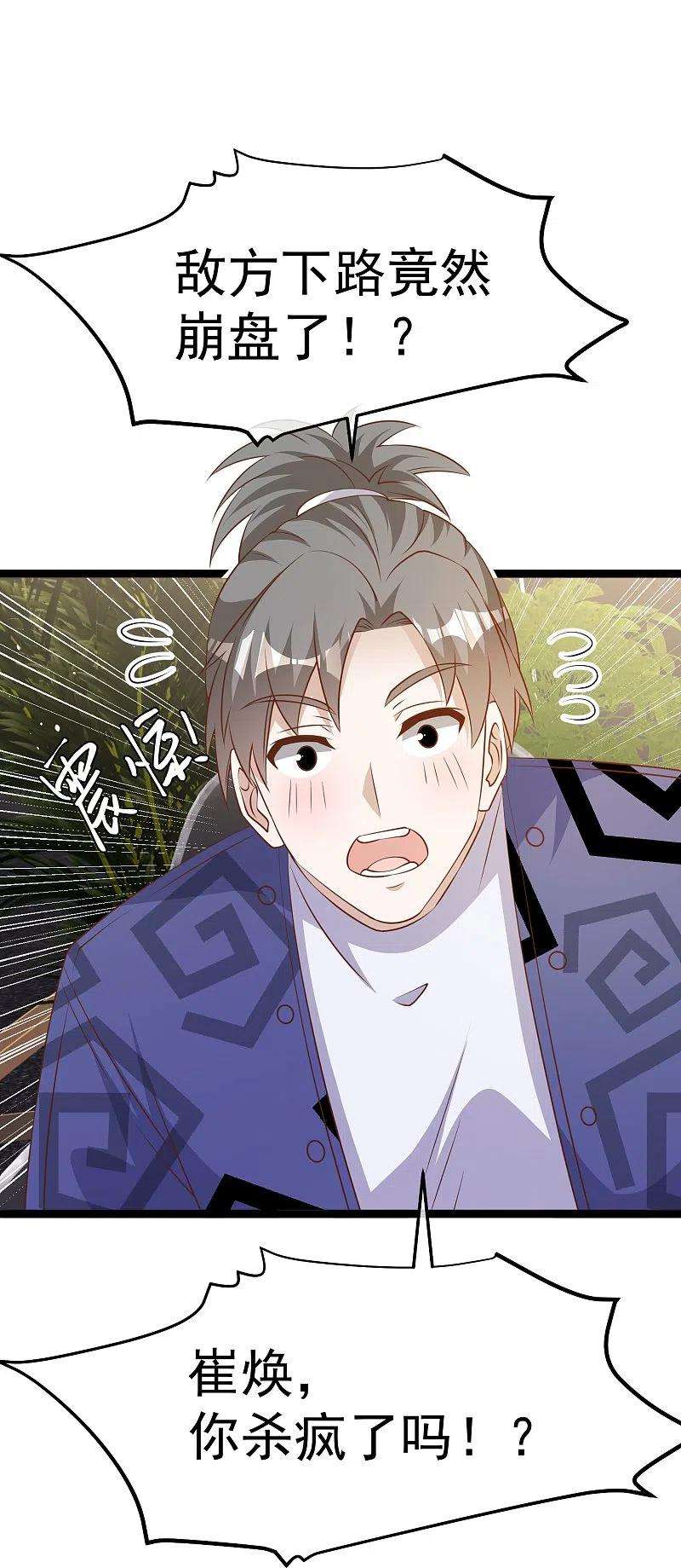 神级渔夫241话 简简单单夺个冠