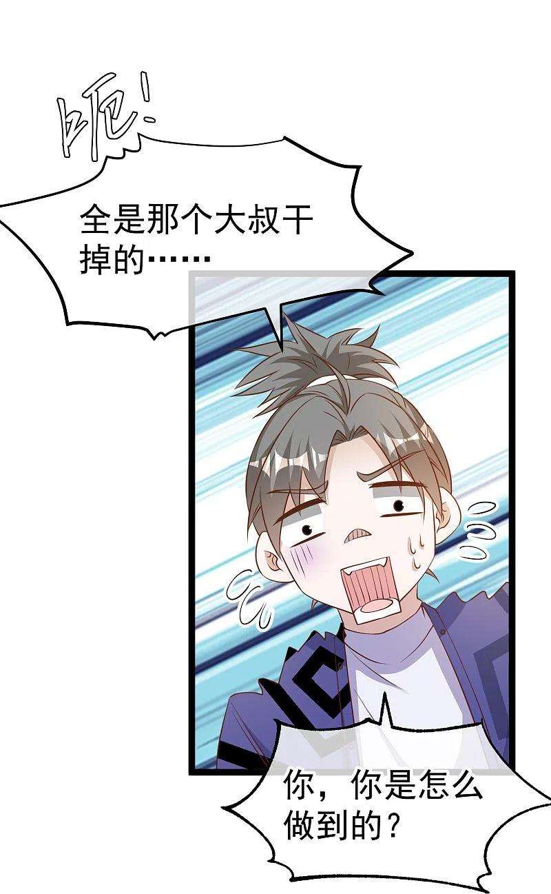 神级渔夫241话 简简单单夺个冠