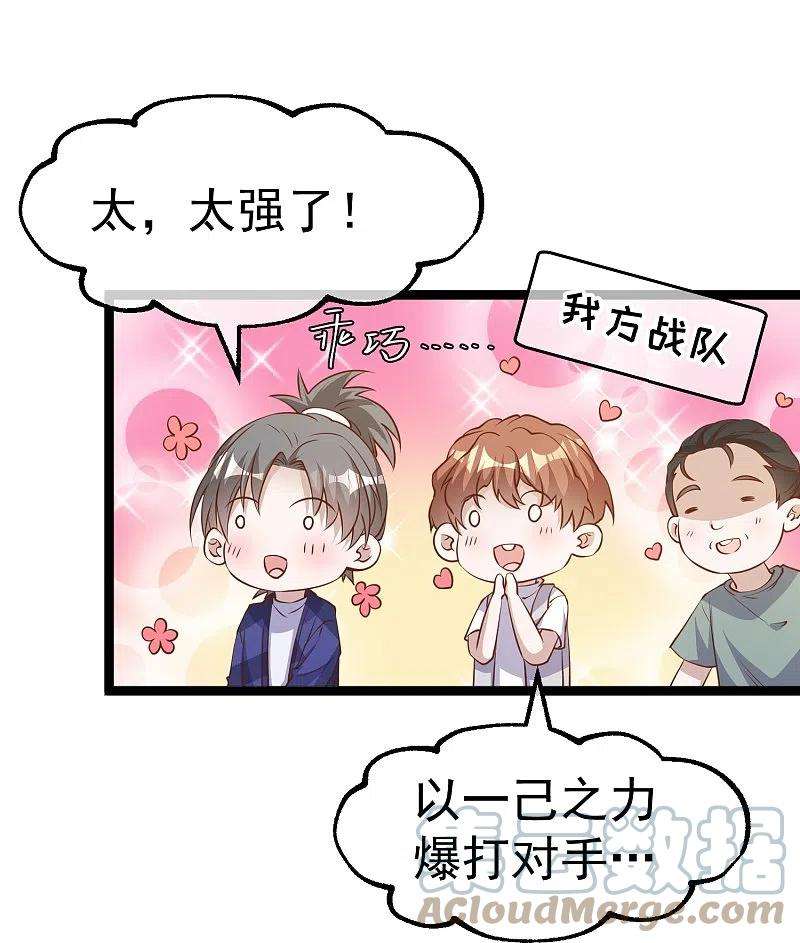 神级渔夫241话 简简单单夺个冠