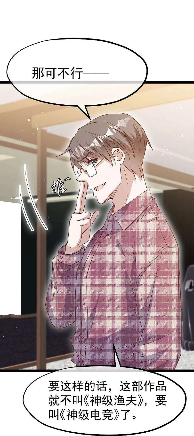 神级渔夫241话 简简单单夺个冠