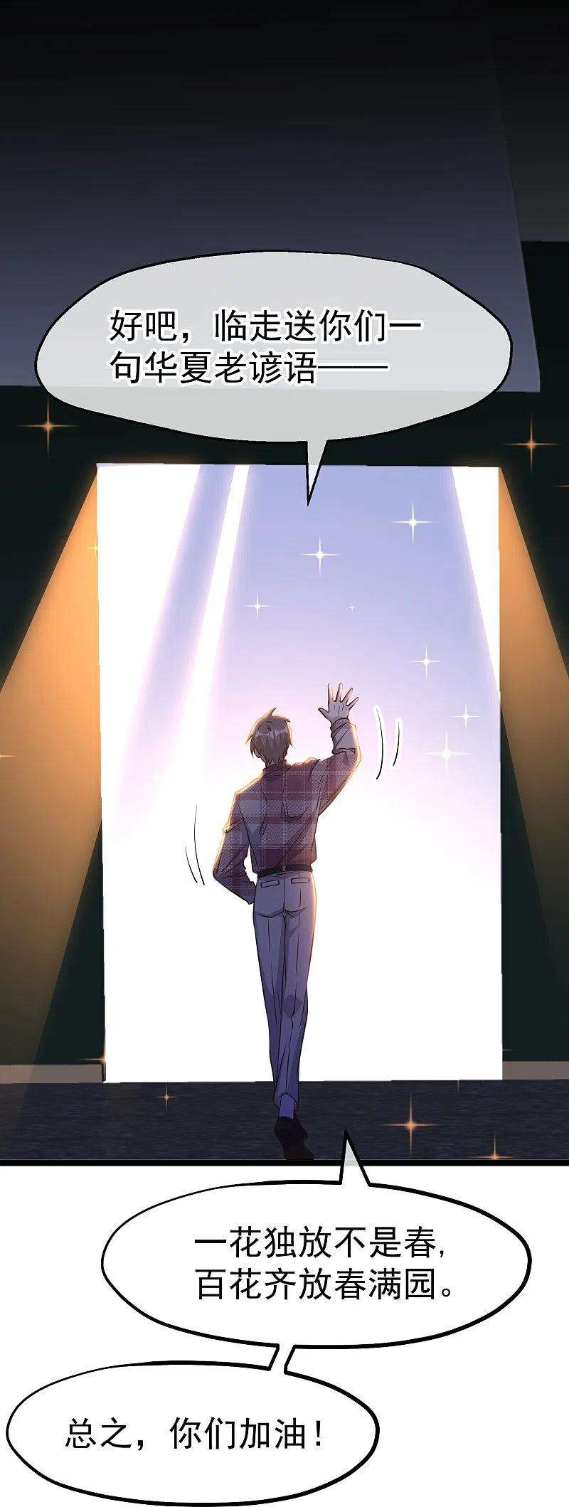 神级渔夫241话 简简单单夺个冠