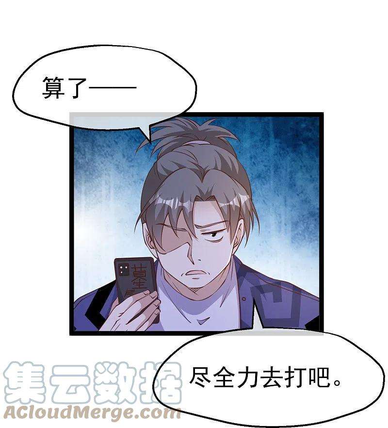 神级渔夫241话 简简单单夺个冠