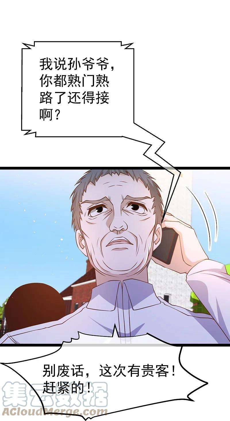 神级渔夫242话 杨小猛出生