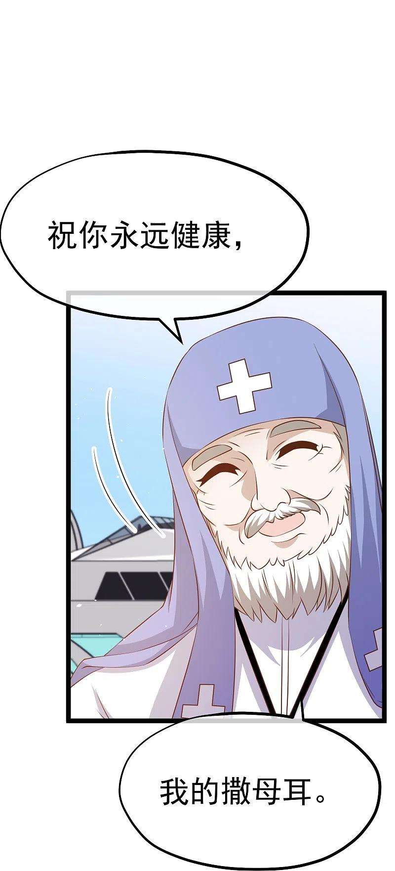 神级渔夫242话 杨小猛出生