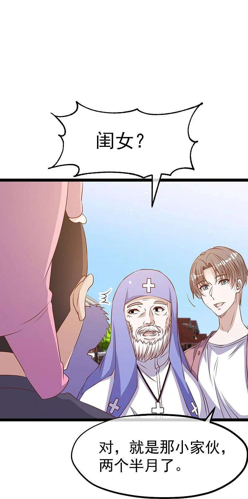 神级渔夫242话 杨小猛出生