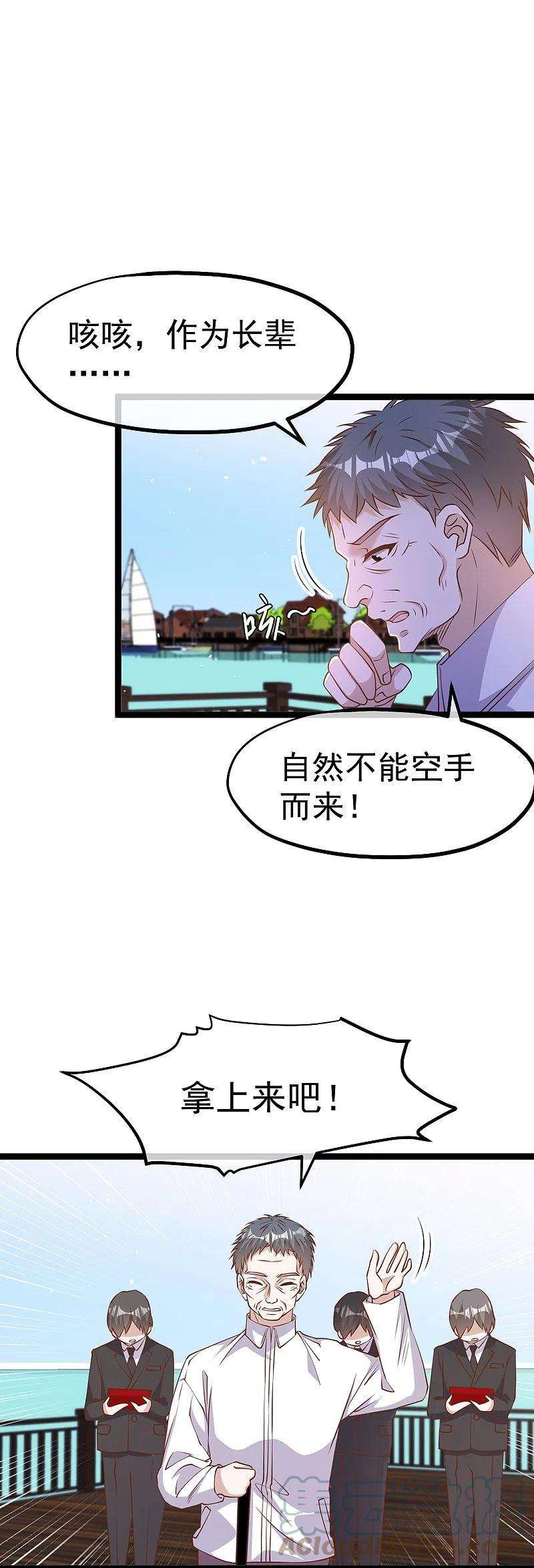 神级渔夫242话 杨小猛出生