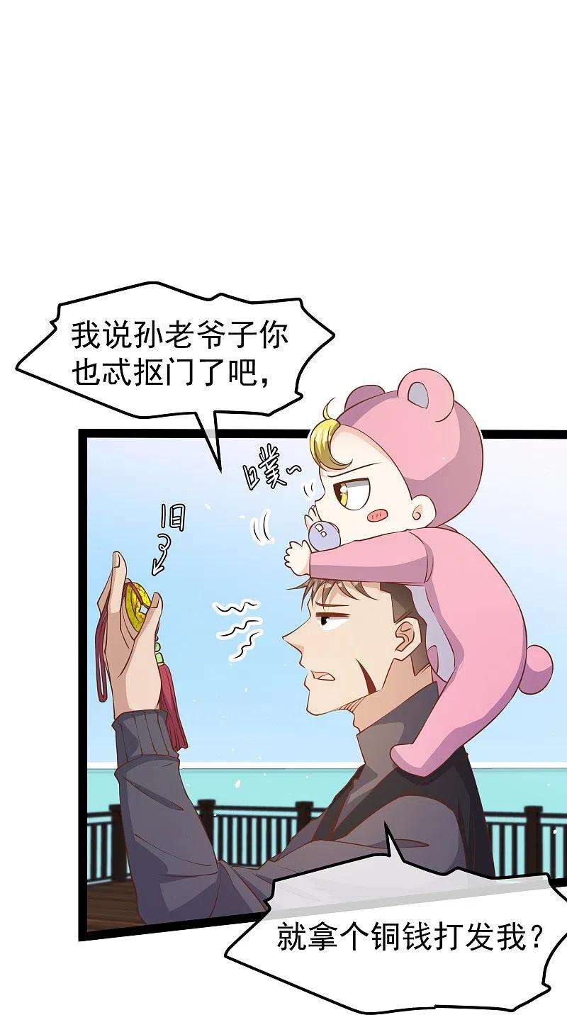 神级渔夫242话 杨小猛出生