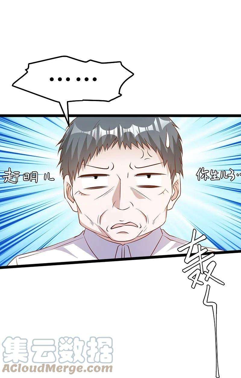 神级渔夫242话 杨小猛出生