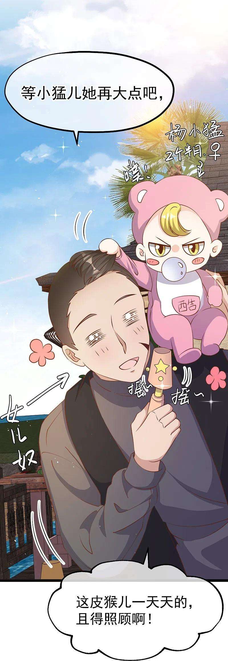 神级渔夫242话 杨小猛出生