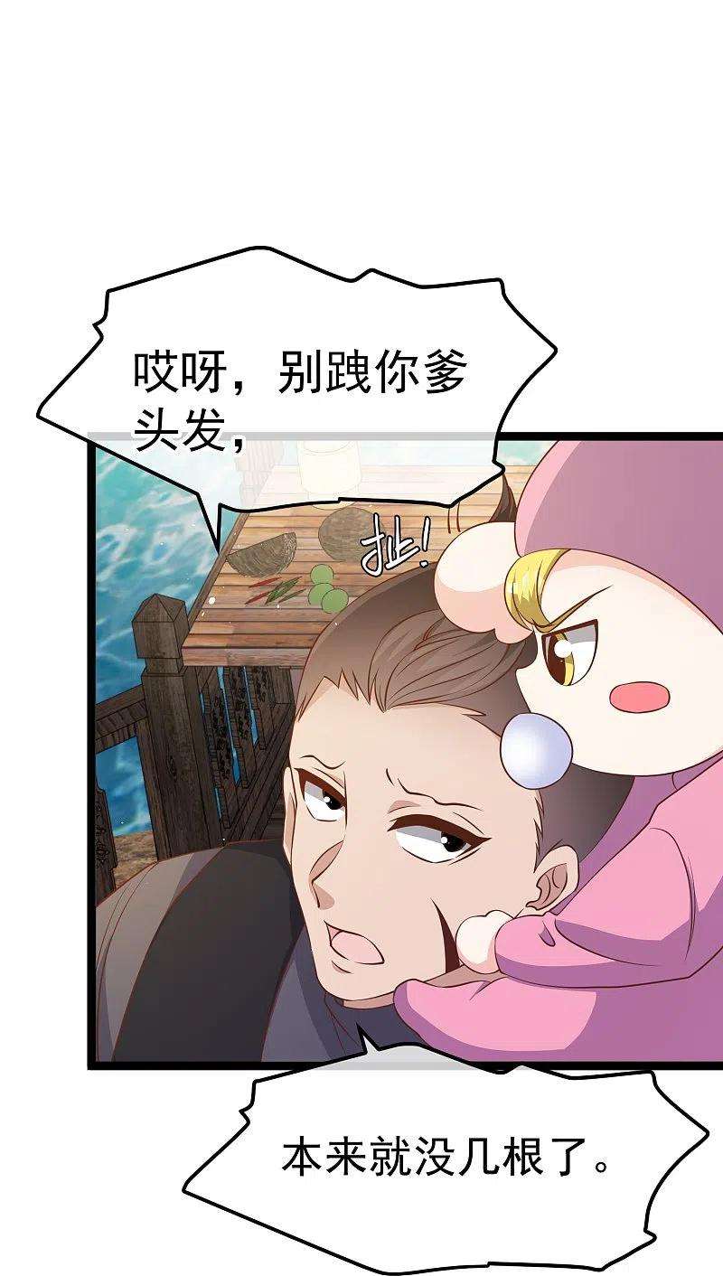 神级渔夫242话 杨小猛出生