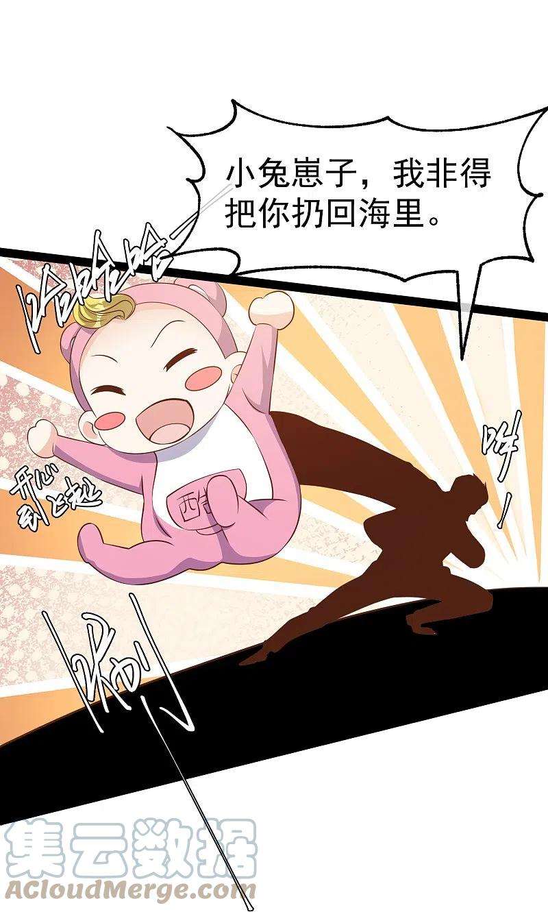 神级渔夫242话 杨小猛出生