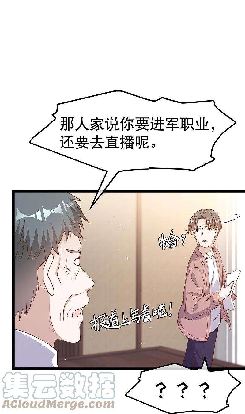 神级渔夫243话 又见王聪聪