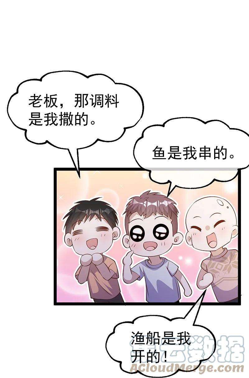 神级渔夫244话 王聪聪“下海”