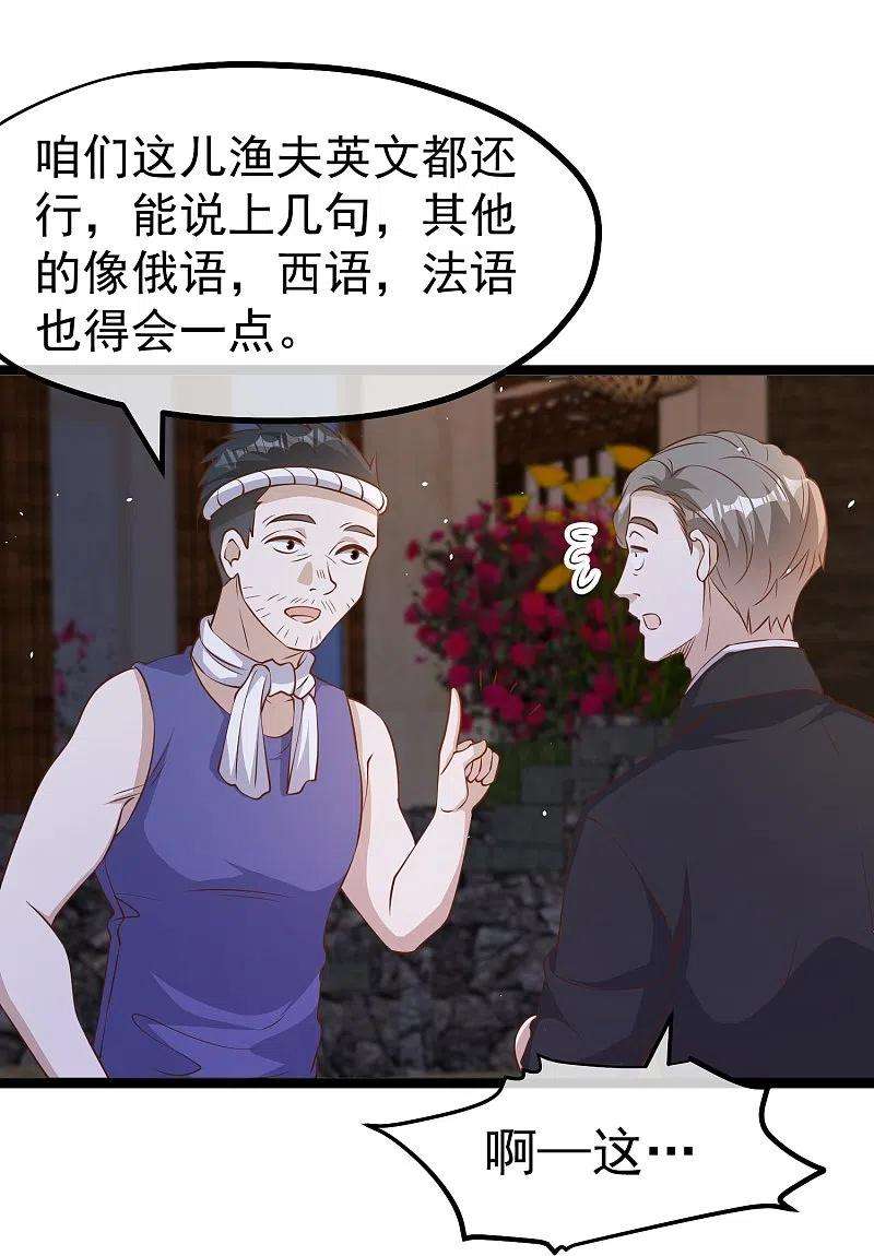 神级渔夫244话 王聪聪“下海”