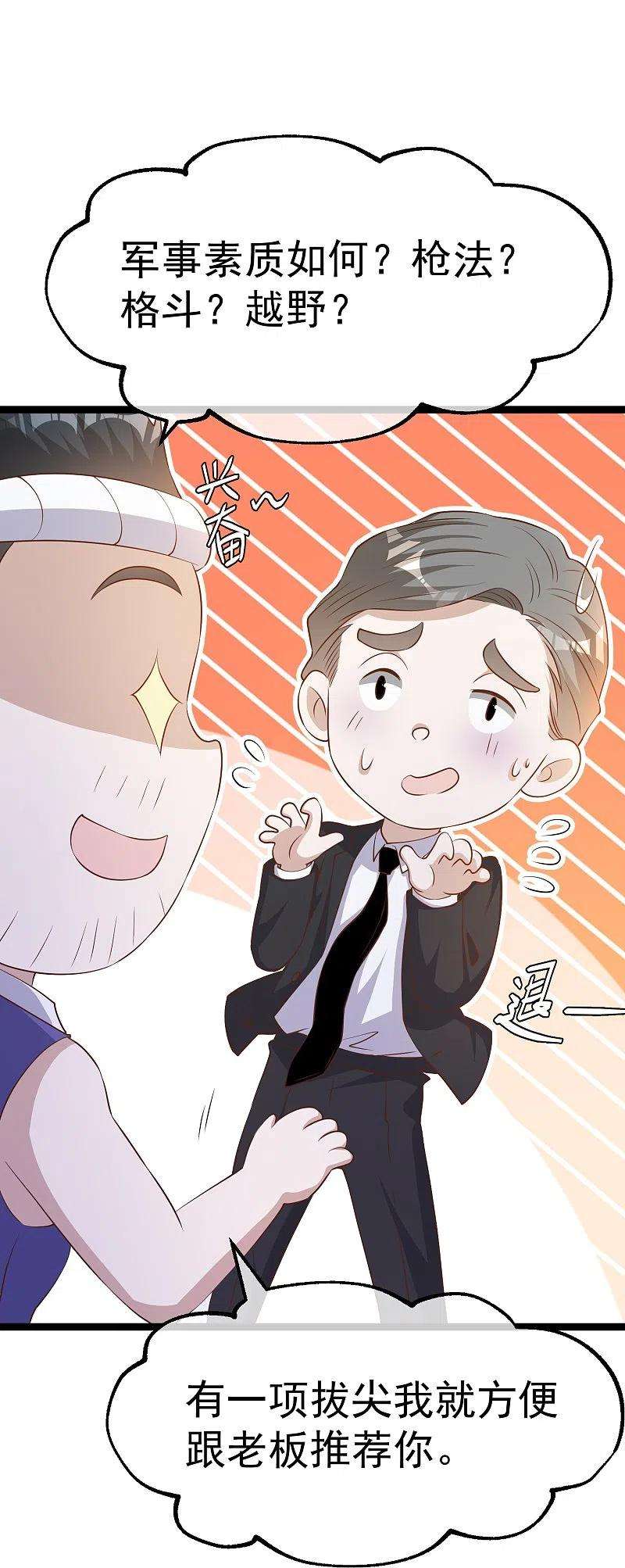 神级渔夫244话 王聪聪“下海”